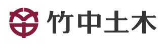 竹中土木